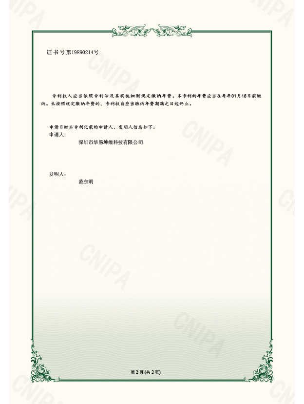 一種抗彎折損傷的公(gōng)交卡-P22112001110實用(yòng)新(xīn)型專利證書2