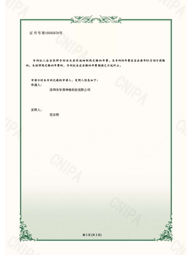 一種具(jù)有(yǒu)防丢能(néng)力的公(gōng)交卡-P22112001010實用(yòng)新(xīn)型專利證書2